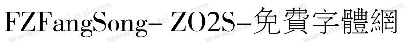 FZFangSong- ZO2S字体转换